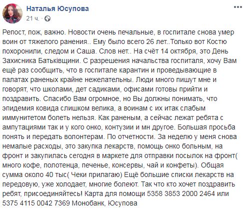 На продукти і ліки для наших воїнів витрачено близько 40 тис. Є ще потреби, - волонтерка Юсупова 15