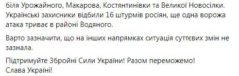Генштаб ЗСУ про ситуацію на фронті