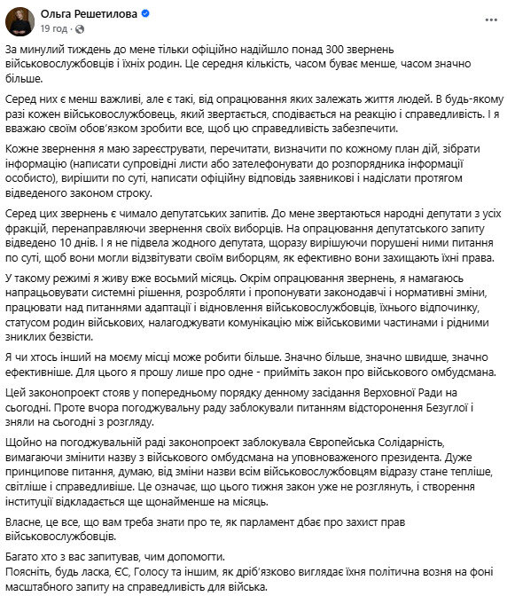 Раду закликали ухвалити закон про військового омбудсмена