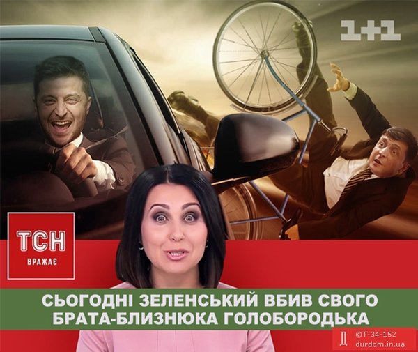 Зе!стратегія, картина дня, пята колона. Свіжі ФОТОжаби від Цензор.НЕТ 07