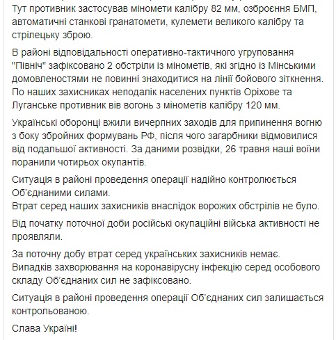 Враг за сутки 16 раз обстрелял позиции ВСУ на Донбассе, применив запрещенные минометы и вооружение БМП. Потерь нет, - штаб 02