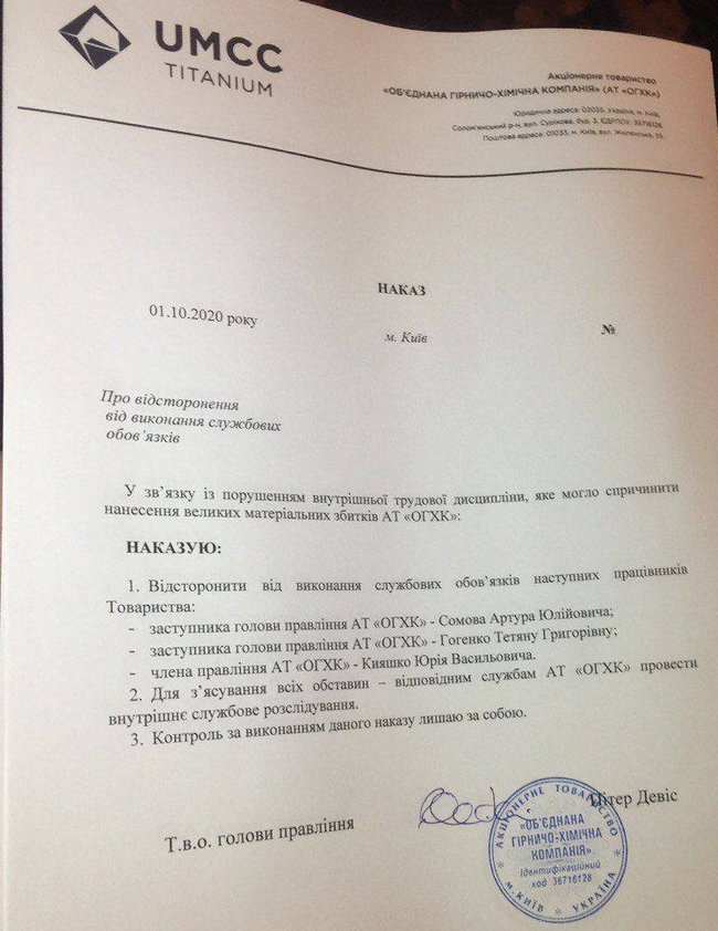 Экс-руководитель ОГХК Дэвис назвал причиной своей отставки коррупцию в ФГИ 01