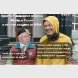 В поиске кредита от МВФ