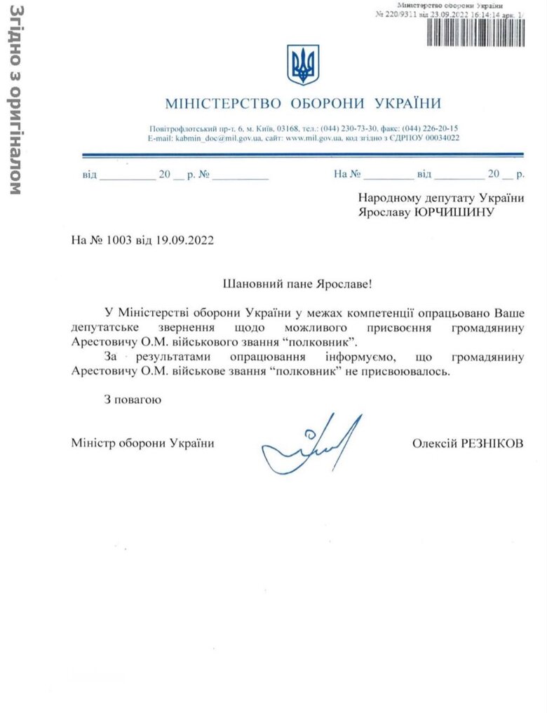 Гражданину Арестовичу воинское звание полковник не присваивалось, - Минобороны 01