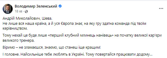 Зеленський присвятив пост у фейсбуці звільненню Шевченка з італійського клубу-аутсайдера 01