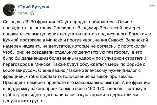 Зеленський збирає слуг народу, на порядку денному - коронавірус, підписані Єрмаком протоколи і ринок землі, - Бутусов 01