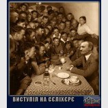 Выступление на Сєліхєрє