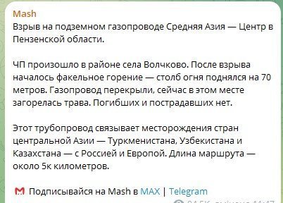 У Пензенській області РФ вибухнув газопровід: газопостачання перекрили