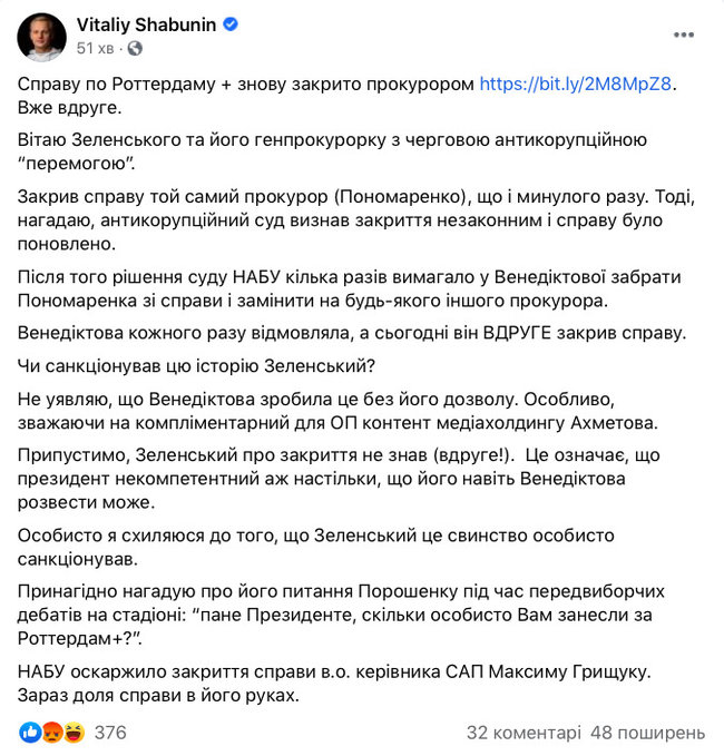CАП во второй раз закрыла дело Роттердам+, - НАБУ 02
