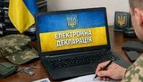 декларація/військовослужбовців