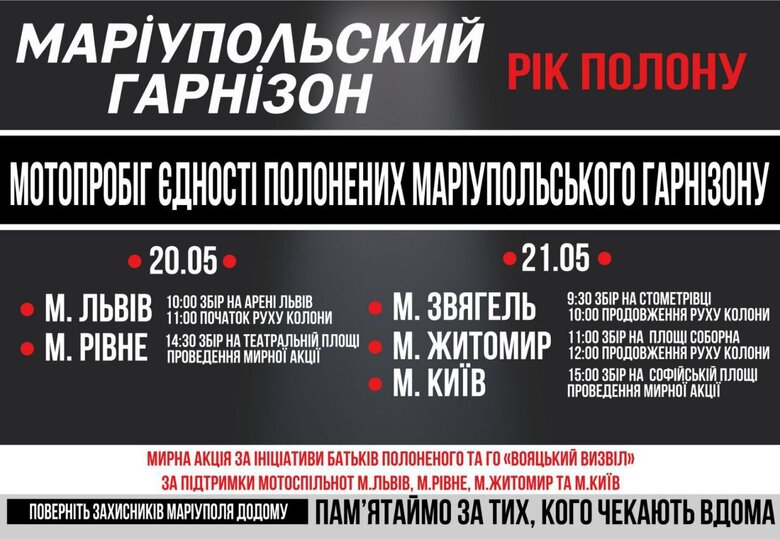 Мотопробіг на честь захисників Маріуполя вирушить зі Львова до Києва 01