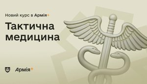 В "Армія+" запустили новий курс із тактичної медицини