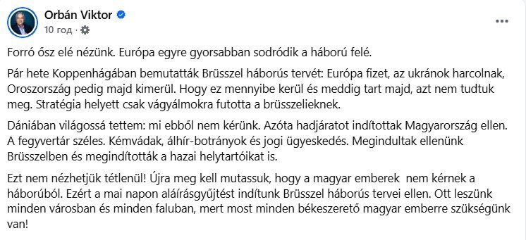 Орбан про військові плани ЄС