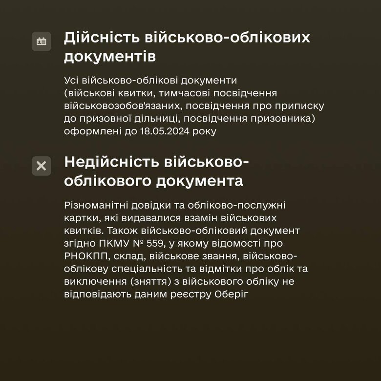 оновлені правила ведення військового обліку