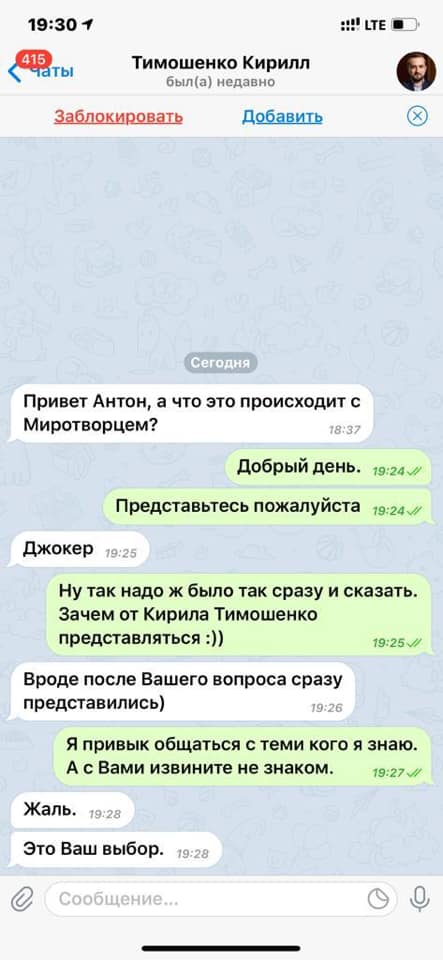 Замминистра МВД Геращенко пытались разыграть от имени замглавы ОП Тимошенко 01