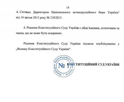 Конституционный Суд признал, что Сытника незаконно назначили директором НАБУ 04