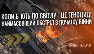 центренерго