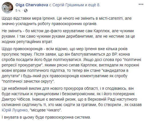 Карплюк засобирался в Раду, чтобы политизировать любые попытки посадить его, - Червакова 01
