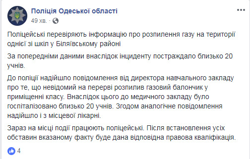 У школі на Одещині розпилили газ із балончика: постраждало майже 20 учнів 01