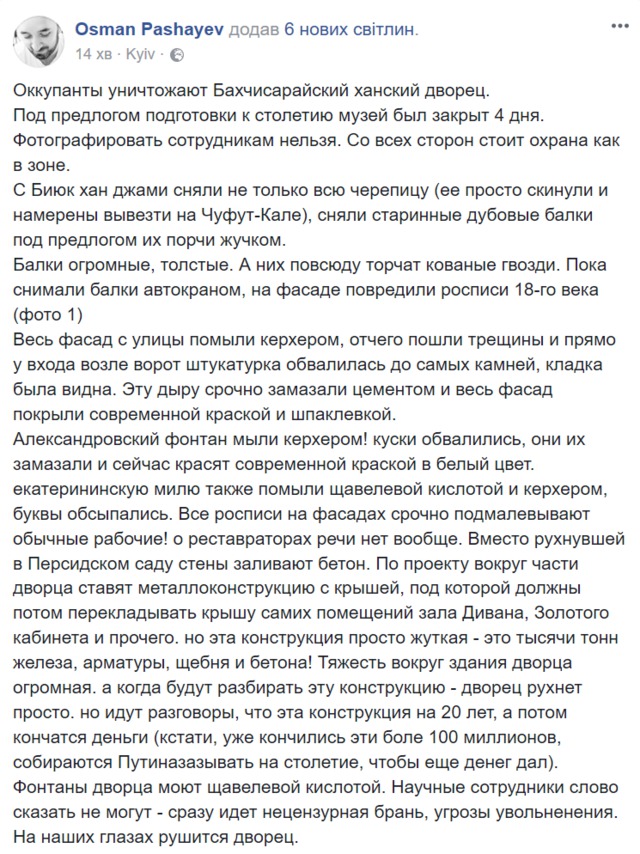 Окупанти знищують Бахчисарайський ханський палац, - Пашаєв 07 Окупанти знищують Бахчисарайський ханський палац, - Пашаєв 07