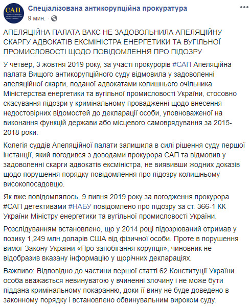 Апелляционная палата ВАКС отклонила жалобу адвокатов экс-главы Минэнерго Насалика 01