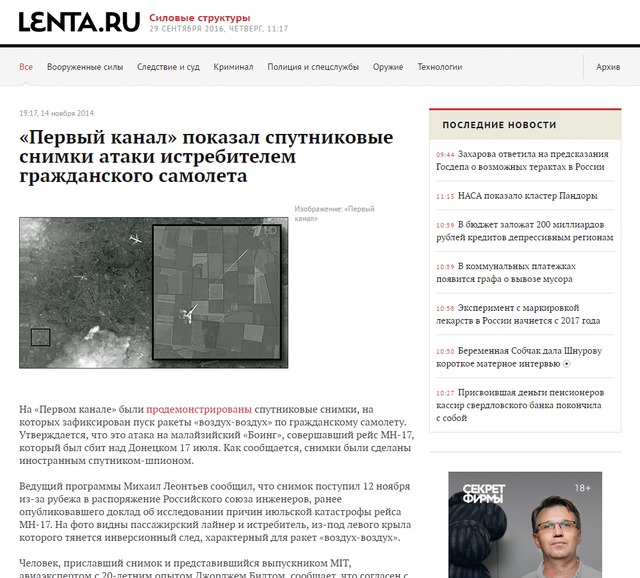 пропаганда боинг ложь фейк мн17