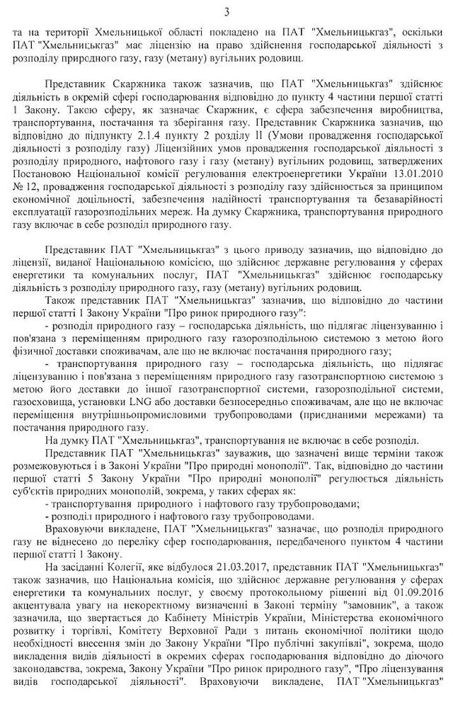 Антимонопольный комитет подготовил облгазы к распилу, - Наші гроші 03 Антимонопольный комитет подготовил облгазы к распилу, - Наші гроші 03