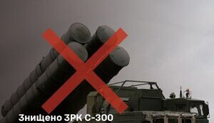 ВСУ уничтожили российский ЗРК С-300 на ВОТ Запорожской области, - Генштаб