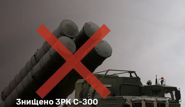 ВСУ уничтожили российский ЗРК С-300 на ВОТ Запорожской области, - Генштаб