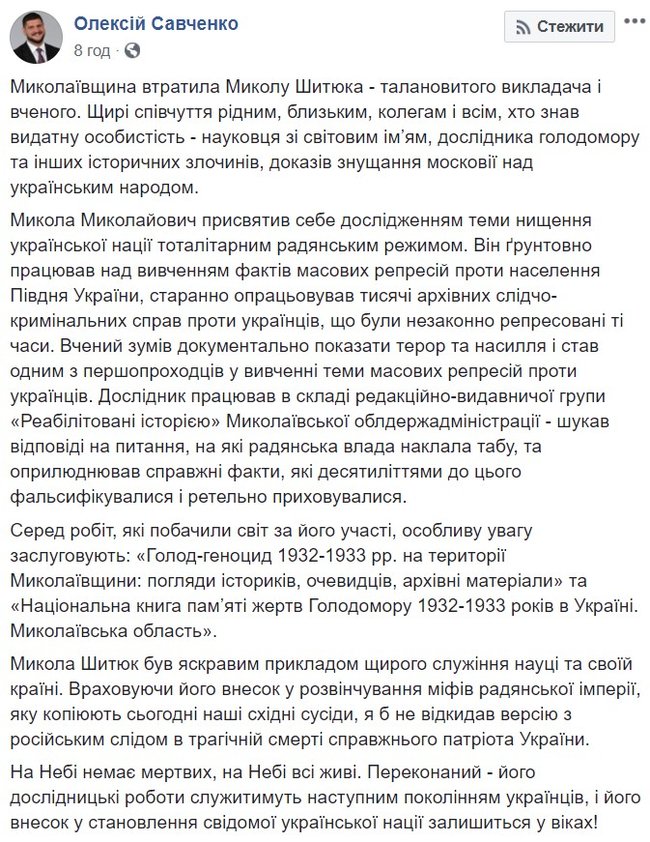 Відомого вченого, дослідника Голодомору Миколу Шитюка вбили в Миколаєві 01