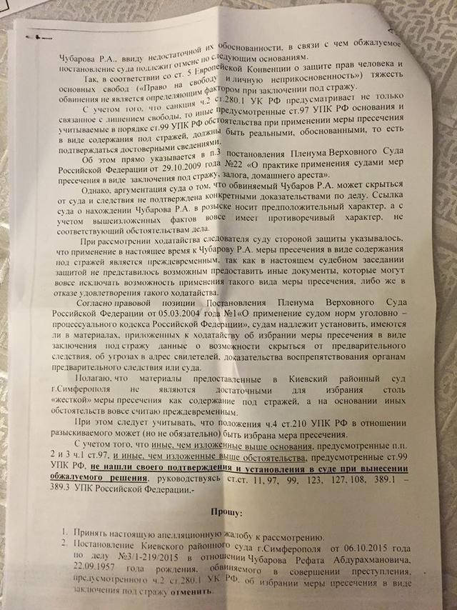 арест чубаров