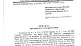 Чиновники «Укрзалізниці» украли у государства 34 миллиона гривен на тендерных торгах. ДОКУМЕНТЫ