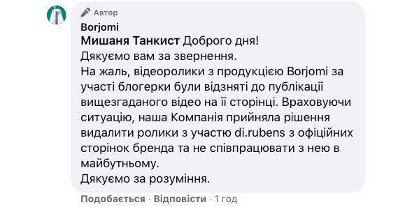 От сотрудничества с блогеркой di.rubens, прославившейся любовью к России и скандалом с офицером Штефаном, отказались Borjomi и Nestle 01 От сотрудничества с блогеркой di.rubens, прославившейся любовью к России и скандалом с офицером Штефаном, отказались Borjomi и Nestle 01