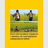 Ще чекаєте?