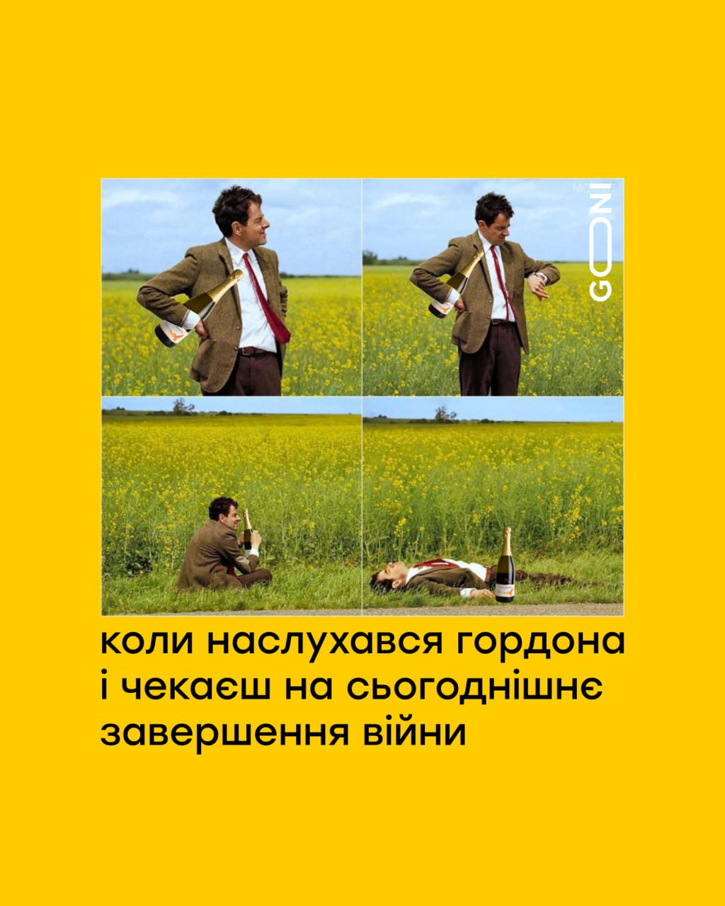 Ще чекаєте?