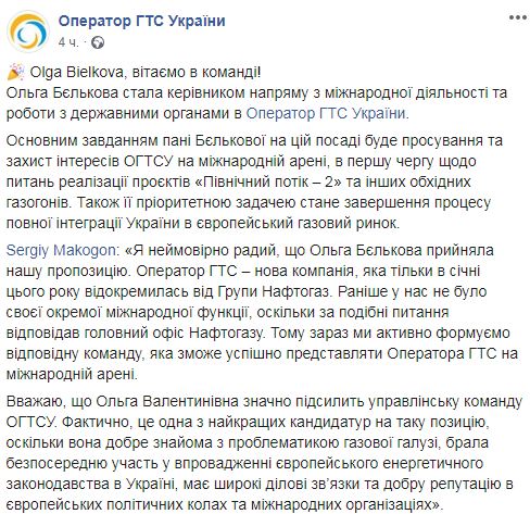 Сложившая полномочия нардепа Батькивщины Белькова возглавила международный отдел Оператора ГТС 01