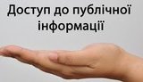 Доступ до інформації під час карантину – гарантії чи обмеження?