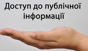 Доступ до інформації під час карантину – гарантії чи обмеження?