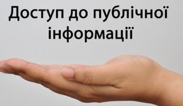 Доступ до інформації під час карантину – гарантії чи обмеження?