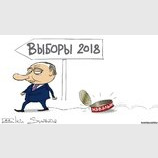 Путь на выборы