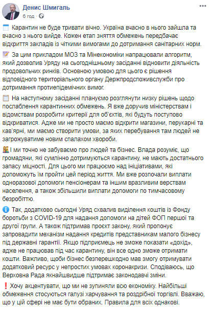 Министерства разрабатывают критерии для работы магазинов, парикмахерских и кафе, - Шмыгаль 01