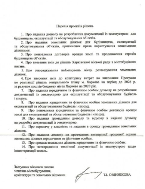 Опубликованы документы, подтверждающие участие заместителя Кернеса в выдаче земли своему сыну 02