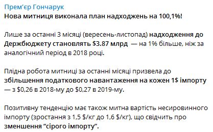 Новая таможня выполнила план поступлений на 100,1%, - Гончарук 01