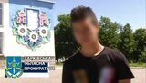 прокуратура
