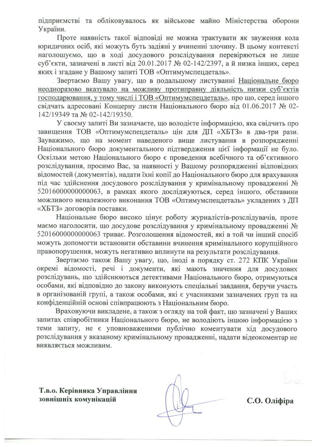 Обвинения Бигуса против НАБУ - это манипуляция, - заявление Бюро 12