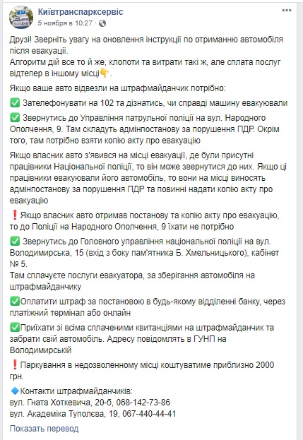 В Киеве обновили правила возврата автомобилей со штрафплощадки. Пошаговая инструкция 01