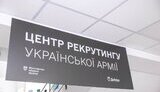 рекрутинг