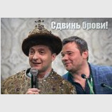 Сдвинь брови...