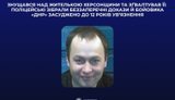 Окупант знущався та ґвалтував на Херсонщині