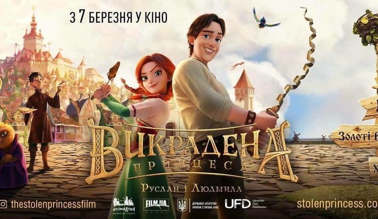 Український мультфільм "Викрадена принцеса" б'є рекорди прокату: його вже подивилися близько 300 тис. глядачів, - Порошенко. ВIДЕО
